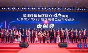 祝賀日東科技榮獲“特區(qū)40周年?裝備工業(yè)科技創(chuàng)新貢獻(xiàn)獎(jiǎng)”！