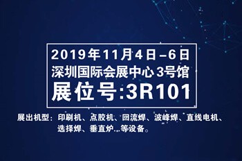 日東科技將攜新產品亮相深圳“EeIE智博會”，誠邀您的蒞臨！